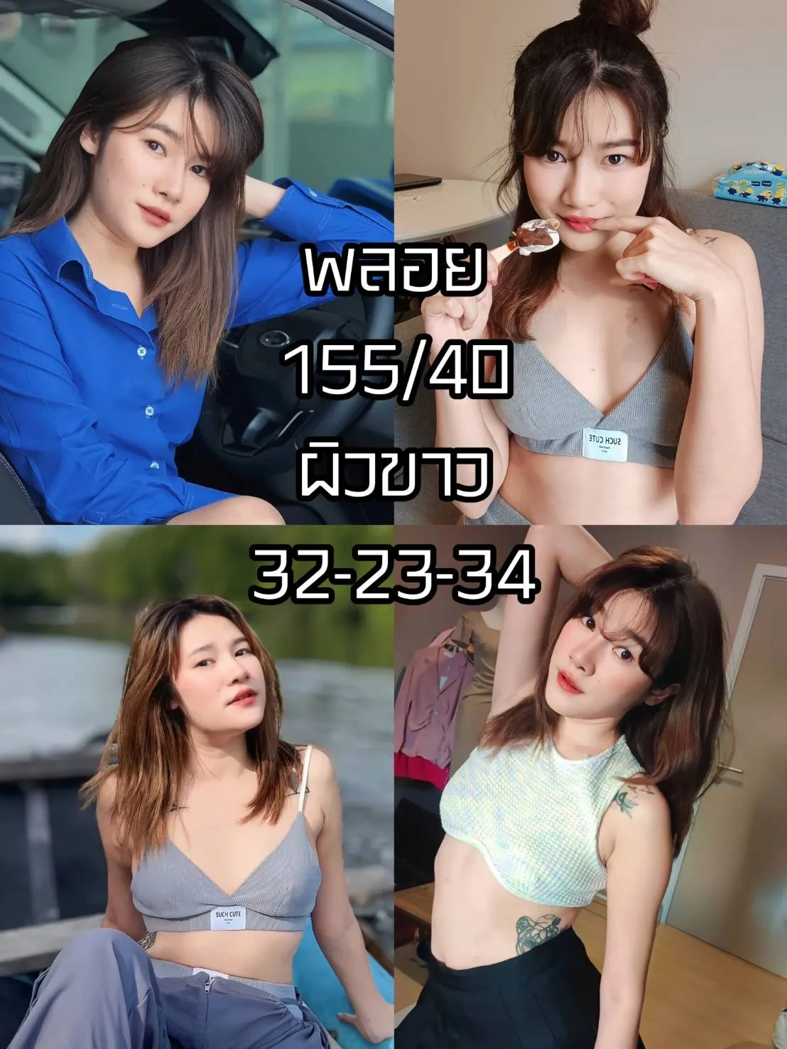 โปรไฟล์ พลอย#123 | ผู้หญิง | กรุงเทพมหานคร | DekN FiwFans