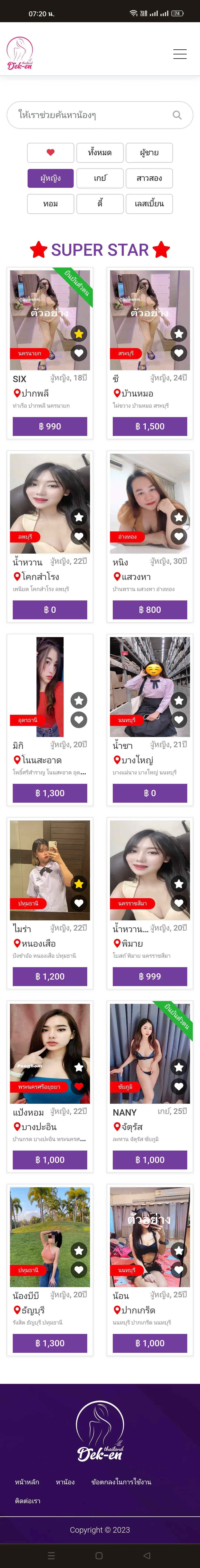โปรไฟล์ Tester#37 | ผู้ชาย | กรุงเทพมหานคร | DekN FiwFans